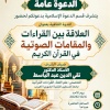 دعوة عامة