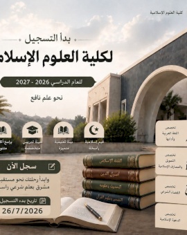 بدأ التسجيل للعام الدراسي 2026-2027