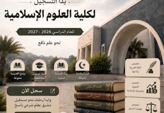بدأ التسجيل للعام الدراسي 2026-2027