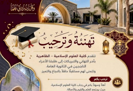 مبارك للطلبة في الثانوية العامة لعام 2026