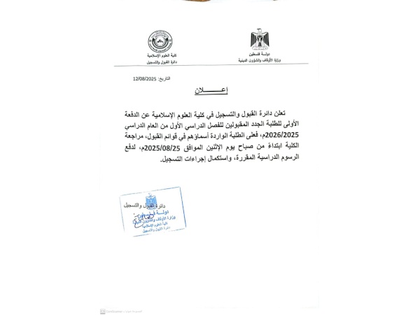 #هام اعلان  الطلبة المقبولين (الدفعة الأولى)
