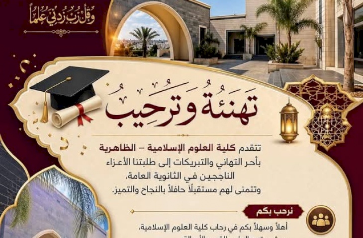 مبارك للطلبة في الثانوية العامة لعام 2026